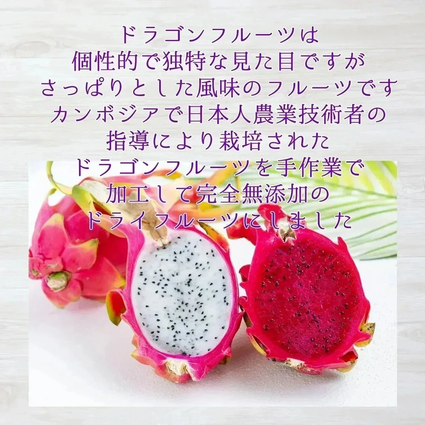 【30g】大地の生菓 無添加 ドライフルーツ ドラゴンフルーツ 白 送料無料 砂糖 保存料 不使用 お試し 製菓材料【KF】