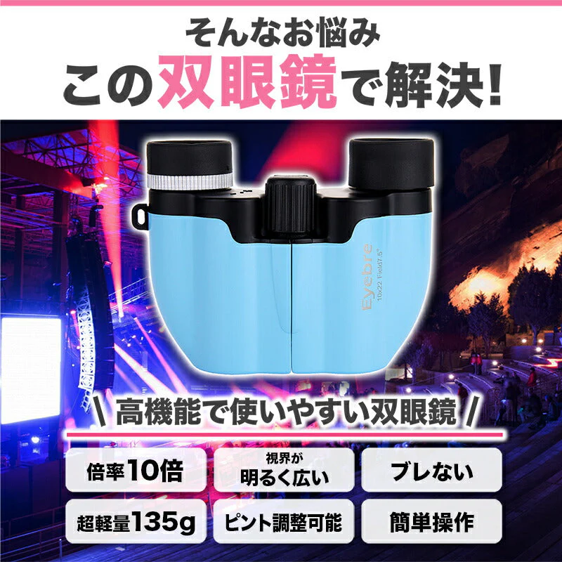 双眼鏡 ホワイト 10倍 コンサート バードウォッチング ライブ オペラグラス 小型 コンパクト ピント 調節 運動会 遠近スコープ １０倍 観戦 ライブ 舞台 手のひら ポロプリズム式 ズーム 鮮明 イベント 花火 子ども コンパクト ゴルフ 天体観測 夜空 夜景 アウトドア 手ブレ RSL
