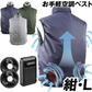 空調ベスト お手軽風冷ベスト 紺L フルセット 1組【発送時期は商品説明参照】