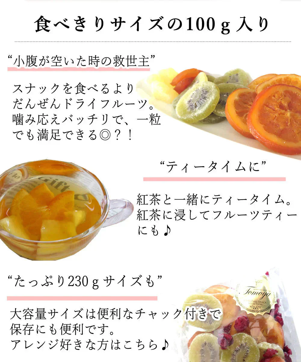 【100g】ドライフルーツ ミックス 6種類のプレミアムミックスセット【KF】