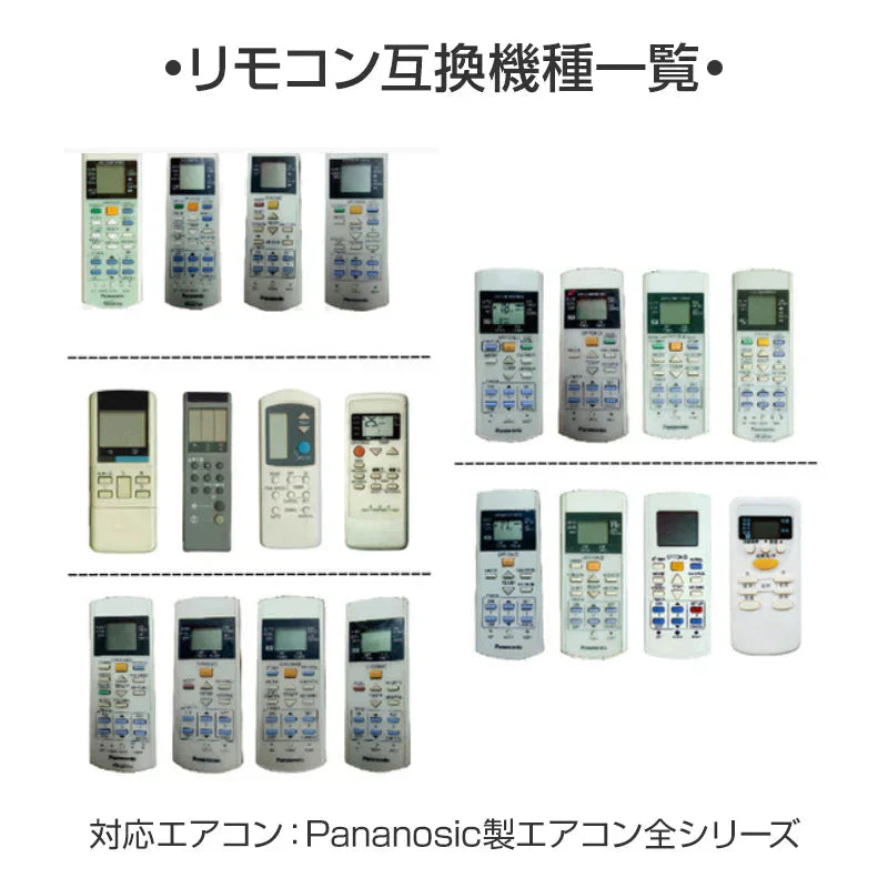 Panasonic エアコン用 リモコン 互換 汎用 設定不要 パナソニック Eolia エオリア ナノイーX 対応 代替え コントローラー 代用 予備