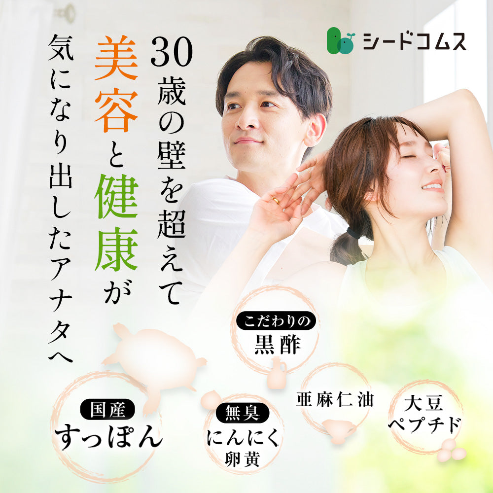 すっぽん黒酢無臭にんにく卵黄《約3ヶ月分》ダイエット サプリ サプリメント オメガ3 大豆ペプチド /  美容 健康 亜麻仁油 アミノ酸 すっぽん 黒酢 にんにく卵黄