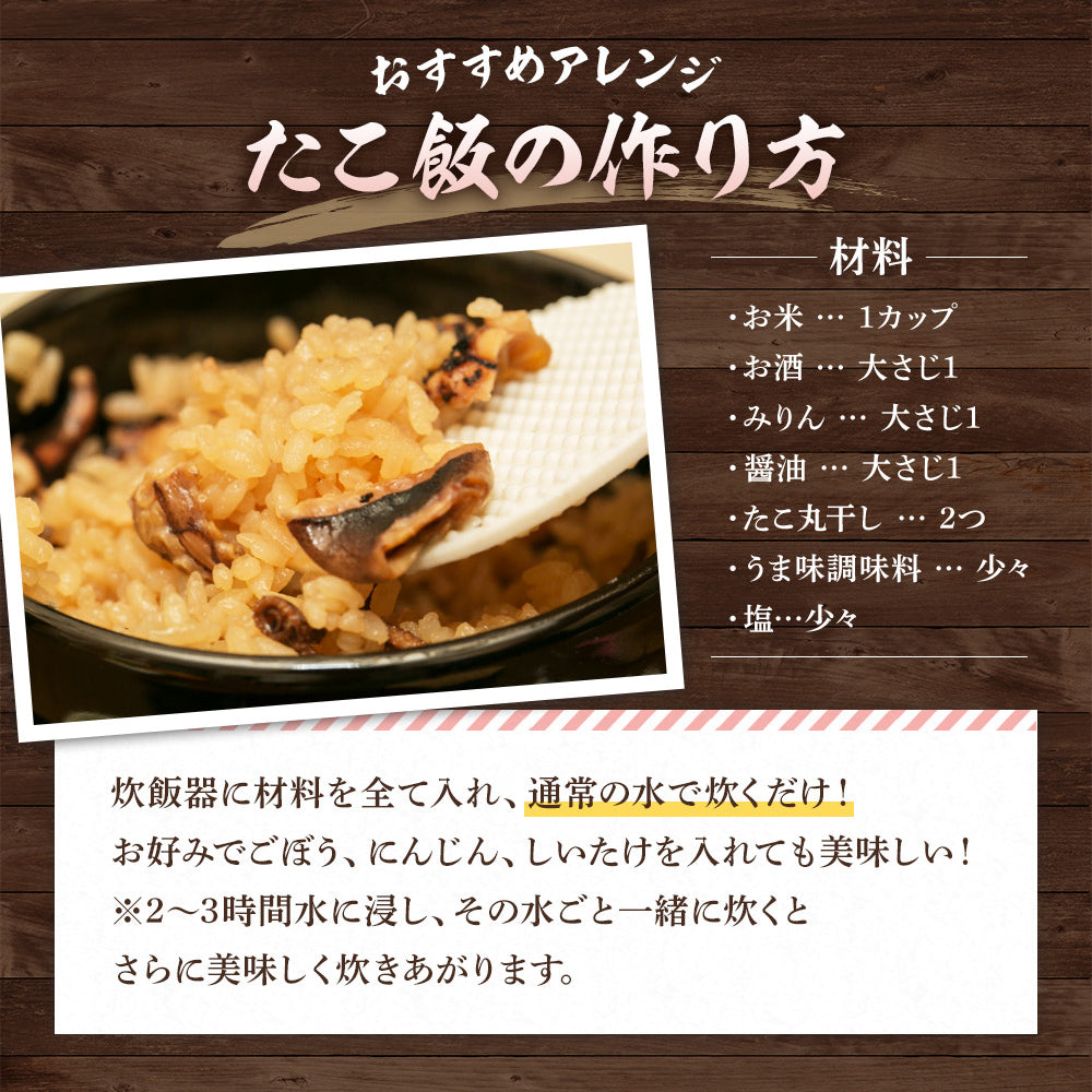 タコ丸干し おつまみ 珍味 85g ／タコ飯 つまみ 酒の肴 晩酌 家飲み 宅飲み たこ タコ