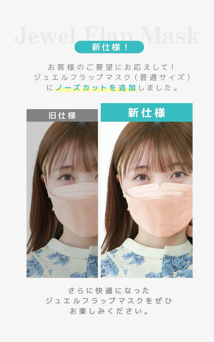 【ふつうサイズ】【ハニー】耳紐同色 立体マスク 3D マスク 4層構造 両面同色 5枚ずつ 個包装 くちばし 不織布 マスク 小顔 美 シルエット 使い捨て 血色 マスク カラー カラーマスク ジュエルフラップマスク Jewel Flap Mask 公式 WEIMALL 94-c 花粉症 花粉症対策 予防