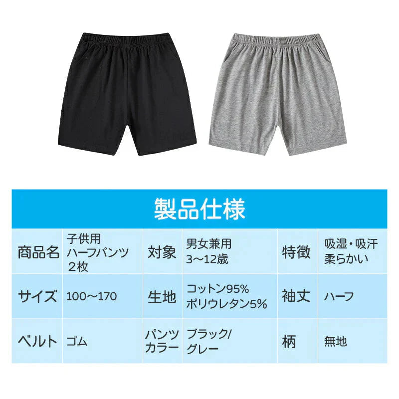 ハーフパンツ 2枚セット 110cm（黒1枚・グレー1枚）子供 キッズ 大人 100 110 120 130 140 150 160 170 体操服 学生 運動会 男子 女子 幼稚園 グレー 黒 半ズボン 短パン 無地 綿 速乾