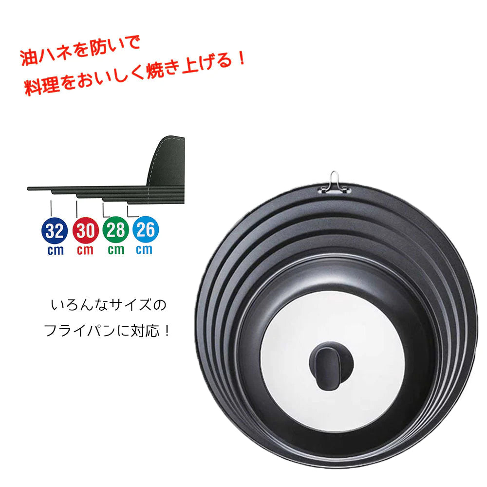 貝印 フライパンカバー斜面タイプ26・28・30・32cm◆油ハネ防止 フック付き 中が見える 大きめ 時短 でかい 特大 ガス火専用 アウトドア レジャー キャンプ 大きい フライパン専用カバー