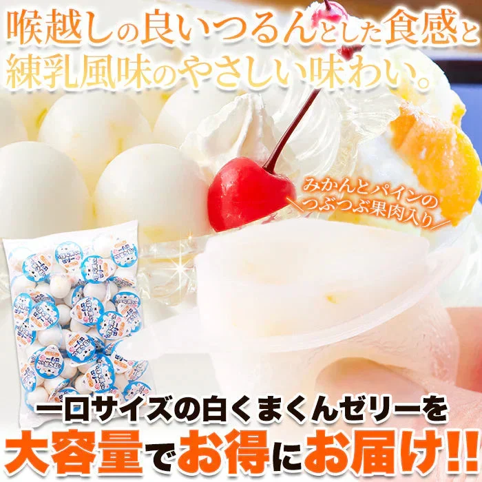 【お徳用】プチ 白くまくん ゼリー 50個 練乳風味のやさしい味わい 常温便