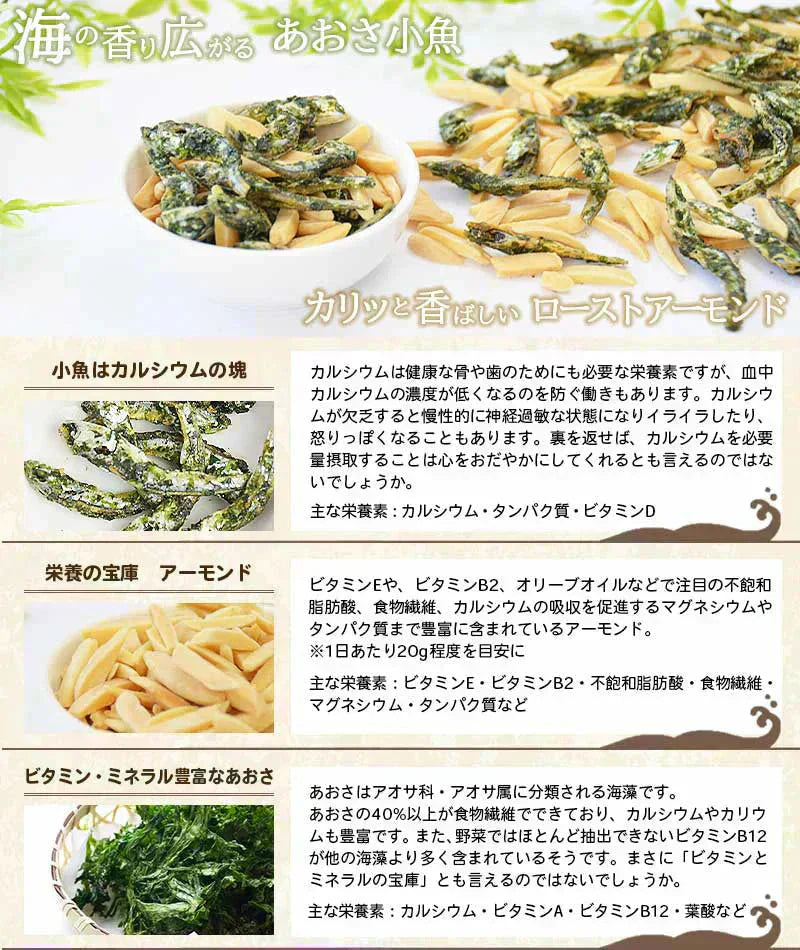 ＜アーモンドあおさ小魚300g＞ アーモンド小魚 小魚アーモンド アーモンドフィッシュ