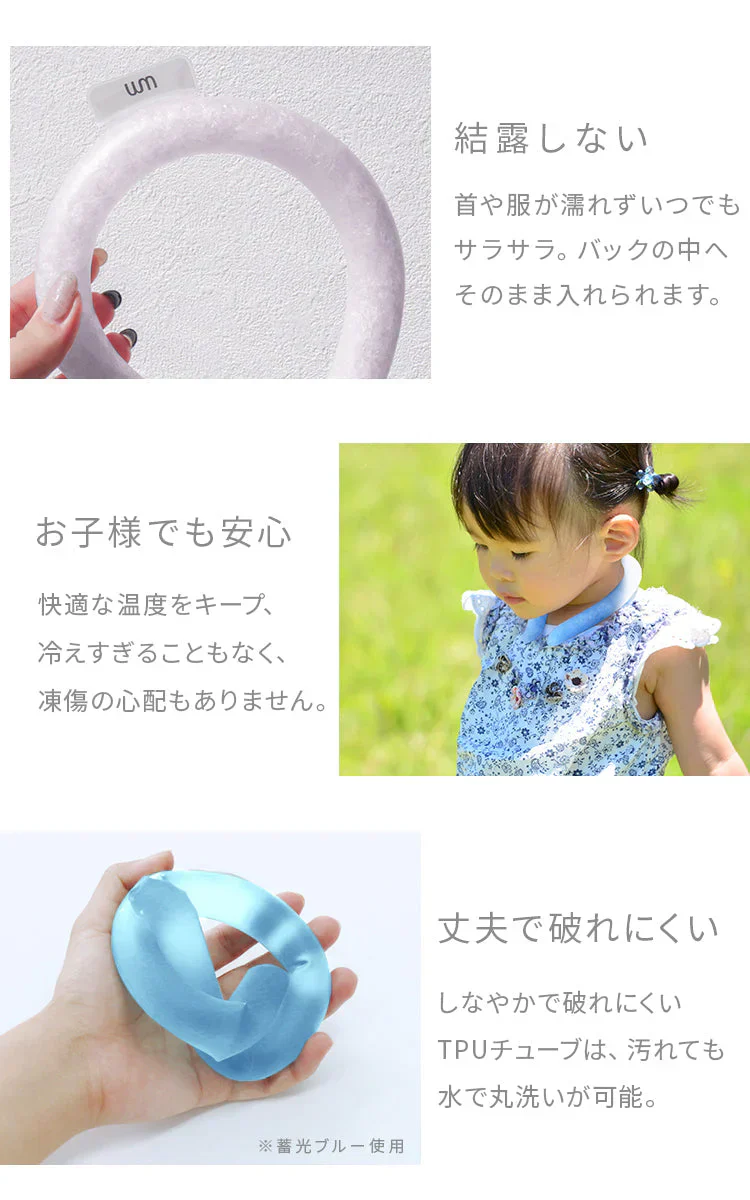 【Mサイズ】【ブルー】【2層タイプ】クールリング 2層ネッククーラー キッズ 大人 ネッククーラー クールネックリング アイスネックリング 冷感リング クールネック 涼しい 冷却 子供 保冷剤 暑さ対策 冷たい ひんやり 冷感 ひんやりグッズ くすみカラー 送料無料【カウシェファーム収穫対象商品】