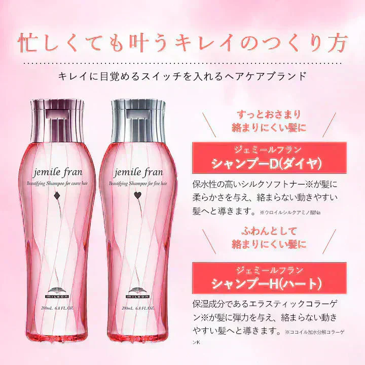 【D ダイヤ】ミルボン milbon ジェミールフラン シャンプー D  200ml  jemil fran サロン専売品 ヘアケア