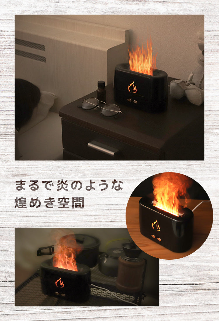アロマディフューザー 加湿器 超音波 超音波式 フレイム 焚火 炎 アロマ 軽量 コンパクト インテリア 小型 静音 ミスト usb 香り 癒し 芳香剤 卓上 ライト おしゃれ かわいい オシャレ シンプル 寝室 眠り
