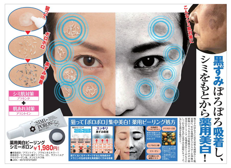 薬用シミーポロン【シミケア くすみ 黒ずみ 薬用ピーリング 吸着 シミ対策 肌荒れ対策 薬用美白パック 塗って１分】シミケア くすみ 黒ずみ 薬用ピーリングシミ対策 肌荒れ対策 パック塗って１分 シミケア くすみ 黒ずみ 薬用ピーリング 吸着 シミ対策 肌荒れ対策 薬用パック 薬用ピーリン　シミケア　くすみ　黒ずみ　気になる角質層の黒ずみ くすみが 消しゴムみたいにポロポロ 薬用ピーリングパックプラセンタ アラントイン 有効成分 ヒアルロン酸 コラーゲン