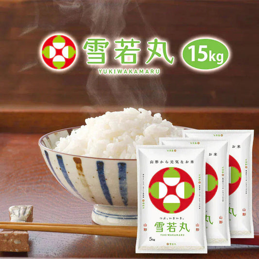 雪若丸 無洗米 15kg (5kg×3袋) 山形県産 令和7年産 送料無料 米 15キロ こめ コメ お米 精米 新米 お米15kg 雪若丸15kg 雪若丸15キロ