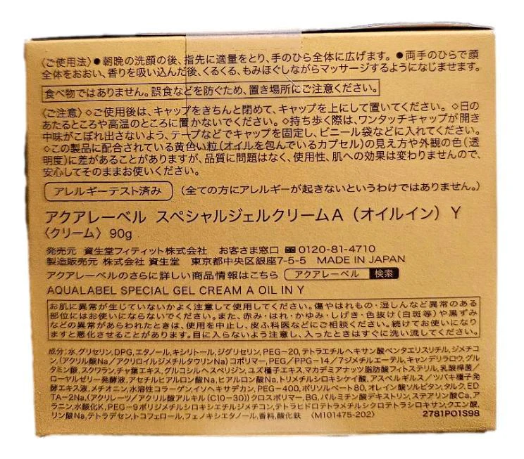アクアレーベン オールインワン エイジングケア ほっこり香る ゆずハニー 乾燥対策 使用期限20240921