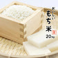 もち米 20kg (5kg×4袋) 国内産 餅米