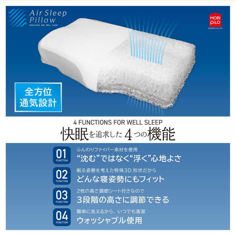 モリピロ 空気の上で眠るまくら エアースリープピロー 3D