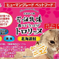 猫用 花畑牧場 猫用トロリーヌ 北海道鮭 (25g 2本) 送料無料 無添加 北海道 十勝 おやつ チーズ コラーゲン ヒアルロン酸 ペットフード ドックフード 猫 犬