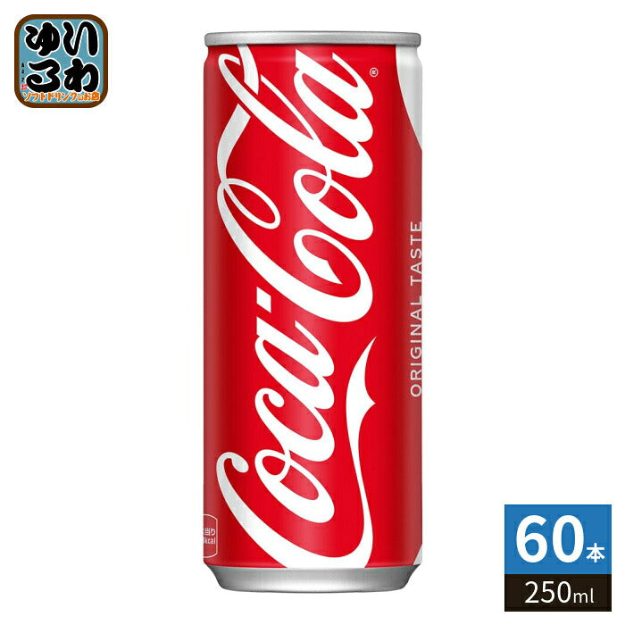 コカ・コーラ 250ml 缶 60本 (30本入×2 まとめ買い) 炭酸飲料 炭酸 コカコーラ 小容量 〔炭酸飲料〕