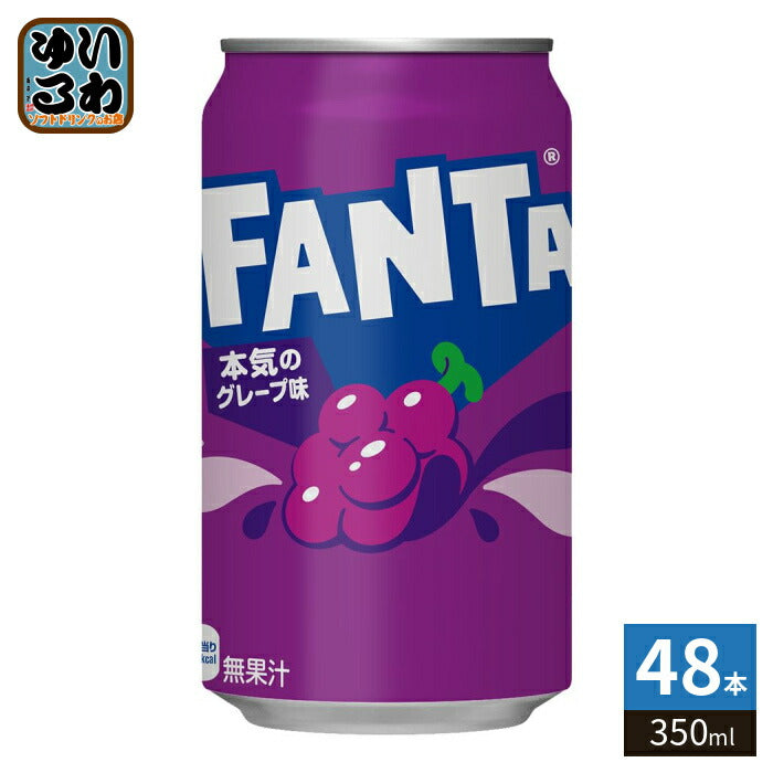 コカ・コーラ ファンタ グレープ 350ml 缶 48本 (24本入×2 まとめ買い) 炭酸飲料 FANTA タンサン