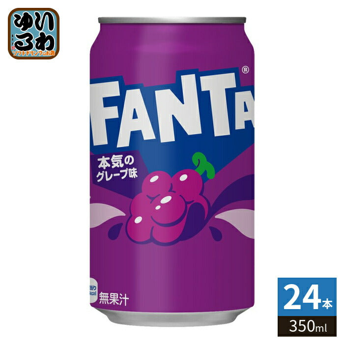 コカ・コーラ ファンタ グレープ 350ml 缶 24本入 炭酸飲料 FANTA タンサン
