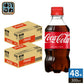 コカ・コーラ 300ml ペットボトル 48本 (24本入×2 まとめ買い) 炭酸飲料 コカコーラ
