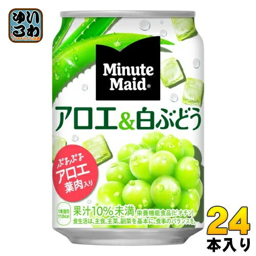 コカ・コーラ ミニッツメイド アロエ＆白ぶどう 280g 缶 24本入 果汁飲料 栄養機能食品 アロエ 白ぶどう