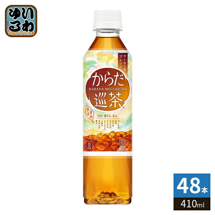 コカ・コーラ からだ巡茶 410ml ペットボトル 48本 (24本入×2 まとめ買い) お茶 ウーロン茶 ブレンド 〔お茶〕