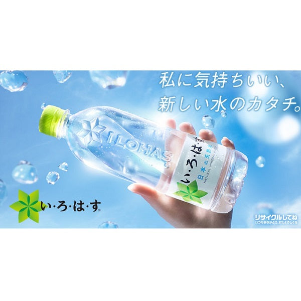 いろはす 540ml ペットボトル 48本 (24本入×2 まとめ買い) コカ・コーラ ミネラルウォーター い・ろ・は・す ILOHAS 水 天然水