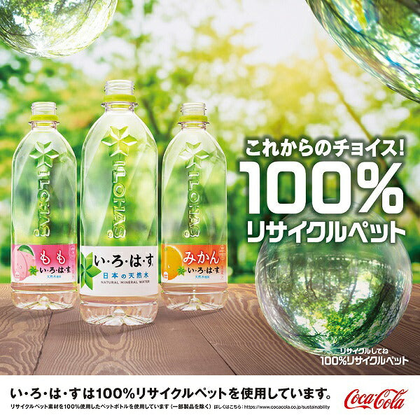 いろはす もも 540ml ペットボトル 48本 (24本入×2 まとめ買い)  コカ・コーラ ミネラルウォーター い・ろ・は・す ILOHAS 水 天然水 エコ
