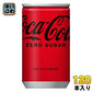 コカ・コーラ ゼロシュガー 160ml 缶 120本 (30本入×4 まとめ買い) 炭酸飲料 缶ジュース タンサン