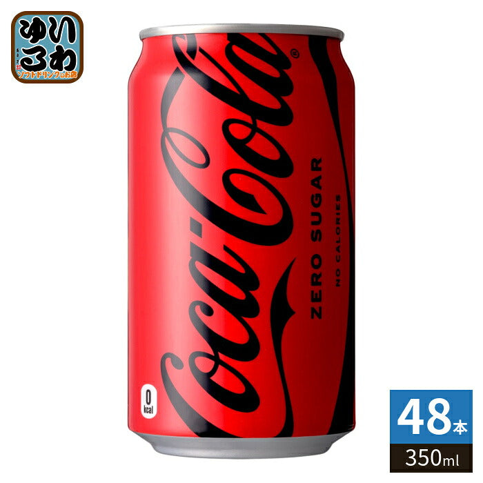 コカ・コーラ ゼロシュガー 350ml 缶 48本 (24本入×2 まとめ買い) 炭酸飲料 コカコーラ ０カロリー ZERO SUGAR  〔炭酸飲料 無糖〕