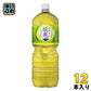 綾鷹 2L ペットボトル 12本 (6本入×2 まとめ買い) コカ・コーラ お茶 緑茶 大容量