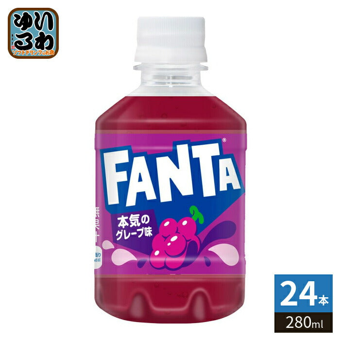 コカ・コーラ ファンタ グレープ 280ml ペットボトル 24本入 炭酸飲料 FANTA コカコーラ