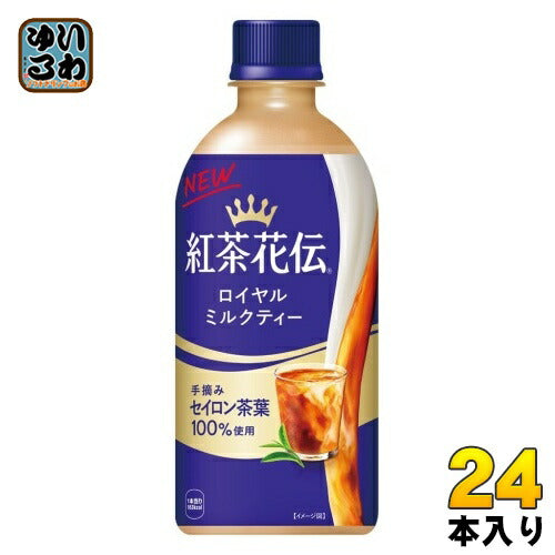 コカ・コーラ 紅茶花伝 ロイヤルミルクティー 440ml ペットボトル 24本入 紅茶飲料 ミルクティー 国産牛乳