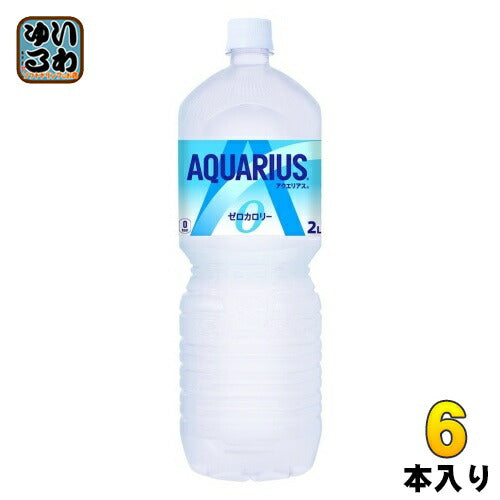 コカ・コーラ アクエリアス ゼロ 2L ペットボトル 6本入 スポーツドリンク 熱中症対策