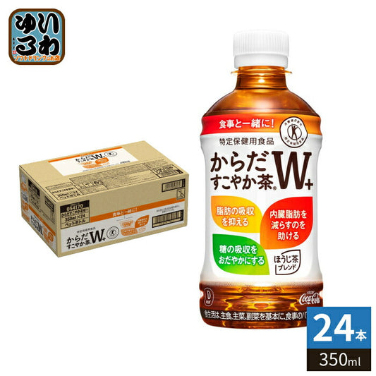 コカ・コーラ からだすこやか茶W+ 350ml ペットボトル 24本入 特定保健用食品 お茶 ブレンド茶 特保 トクホ Wプラス