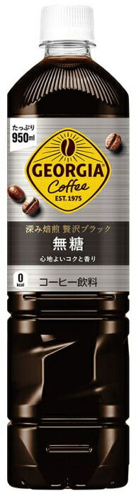 コカ・コーラ ジョージア 深み焙煎 贅沢ブラック 無糖 950ml ペットボトル 12本入 コーヒー飲料 珈琲 大容量