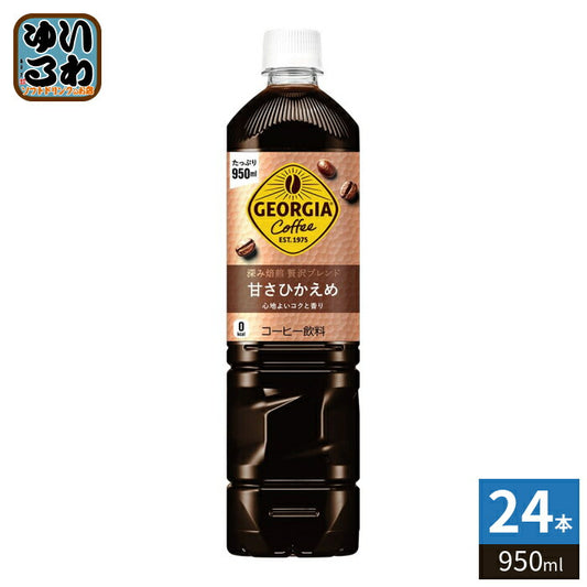 コカ・コーラ ジョージア 深み焙煎 贅沢ブレンド 甘さひかえめ 950ml ペットボトル 24本 (12本入×2 まとめ買い) コーヒー飲料 珈琲 大容量