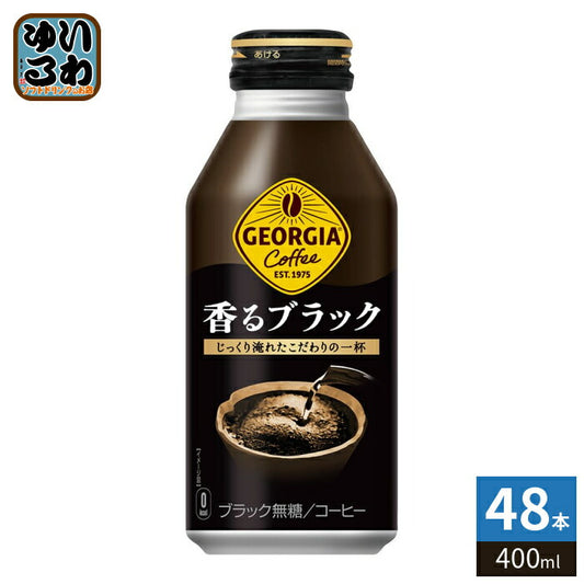 コカ・コーラ ジョージア 香るブラック 400ml ボトル缶 48本 (24本入×2 まとめ買い) コーヒー飲料 無糖