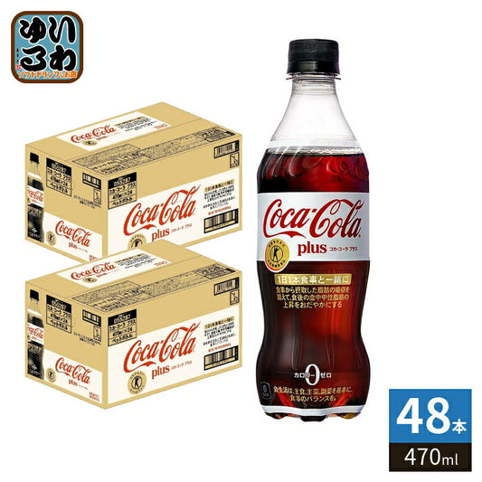 コカ・コーラ プラス 470ml ペットボトル 48本 (24本入×2 まとめ買い) コカコーラ 特定保健用食品 トクホ カロリーゼロ 〔トクホ　炭酸飲料〕