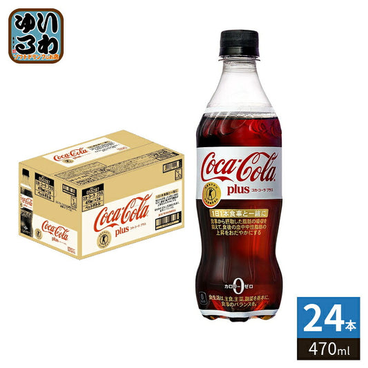 コカ・コーラ プラス 470ml ペットボトル 24本入 コカコーラ 特定保健用食品 トクホ カロリーゼロ 〔トクホ　炭酸飲料〕