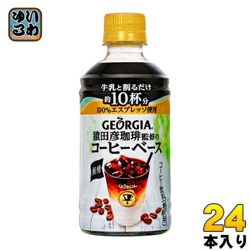 コカ・コーラ ジョージア ヨーロピアン 猿田彦珈琲監修のコーヒーベース 無糖 340ml ペットボトル 24本入 〔コーヒー〕