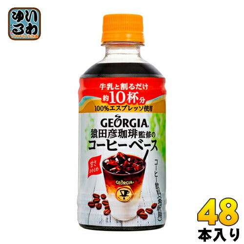 コカ・コーラ ジョージア ヨーロピアン 猿田彦珈琲監修のコーヒーベース 甘さひかえめ 340ml ペットボトル 48本 (24本入×2 まとめ買い) 〔コーヒー〕