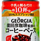 コカ・コーラ ジョージア ヨーロピアン 猿田彦珈琲監修のコーヒーベース 甘さひかえめ 340ml ペットボトル 24本入 〔コーヒー〕