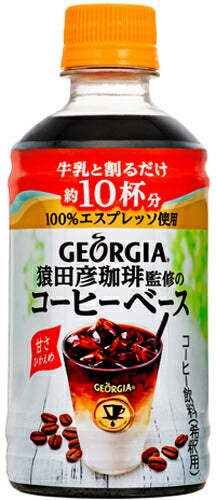 コカ・コーラ ジョージア ヨーロピアン 猿田彦珈琲監修のコーヒーベース 甘さひかえめ 340ml ペットボトル 24本入 〔コーヒー〕