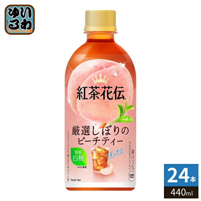 コカ・コーラ 紅茶花伝 厳選しぼりのピーチティー 440ml ペットボトル 24本入 紅茶飲料 フルーツティー