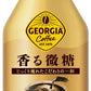コカ・コーラ ジョージア 香る微糖 260ml ボトル缶 48本 (24本入×2まとめ買い) コーヒー飲料 微糖