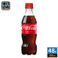 コカ・コーラ 350ml ペットボトル 48本 (24本入×2 まとめ買い) 炭酸飲料 炭酸 コーラ