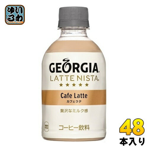 コカ・コーラ ジョージア ラテニスタ カフェラテ 280ml ペットボトル 48本(24本入×2 まとめ買い) 〔コーヒー〕