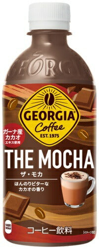 コカ・コーラ ジョージア ザ・モカ 440ml ペットボトル 24本入 コーヒー飲料 期間限定 甘さ控えめ カフェモカ